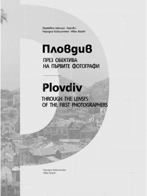 Plovdiv through the lenses of the first photographers